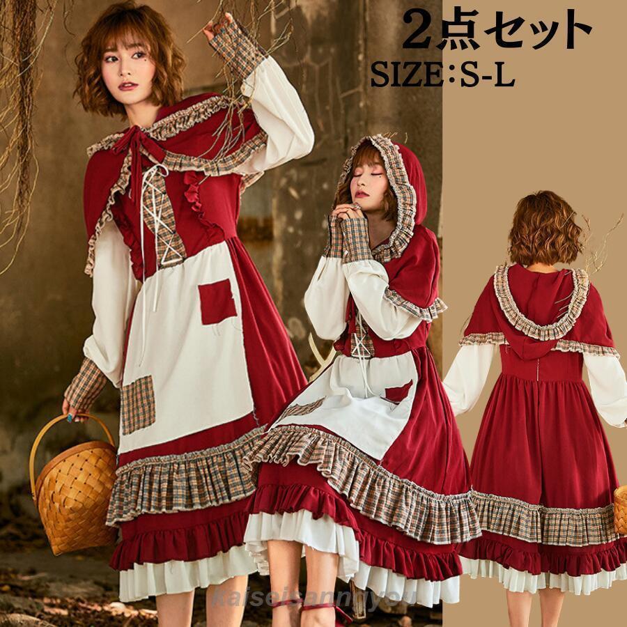 【2枚購入で100円OFF】今買いたいが特売！ハロウイン ロリータ キャラクター アキバ 仮装 可愛い 童話 コスチューム かわいい 赤ずきんちゃん 衣装 ロリータ大人 赤ずきん ハロウィン