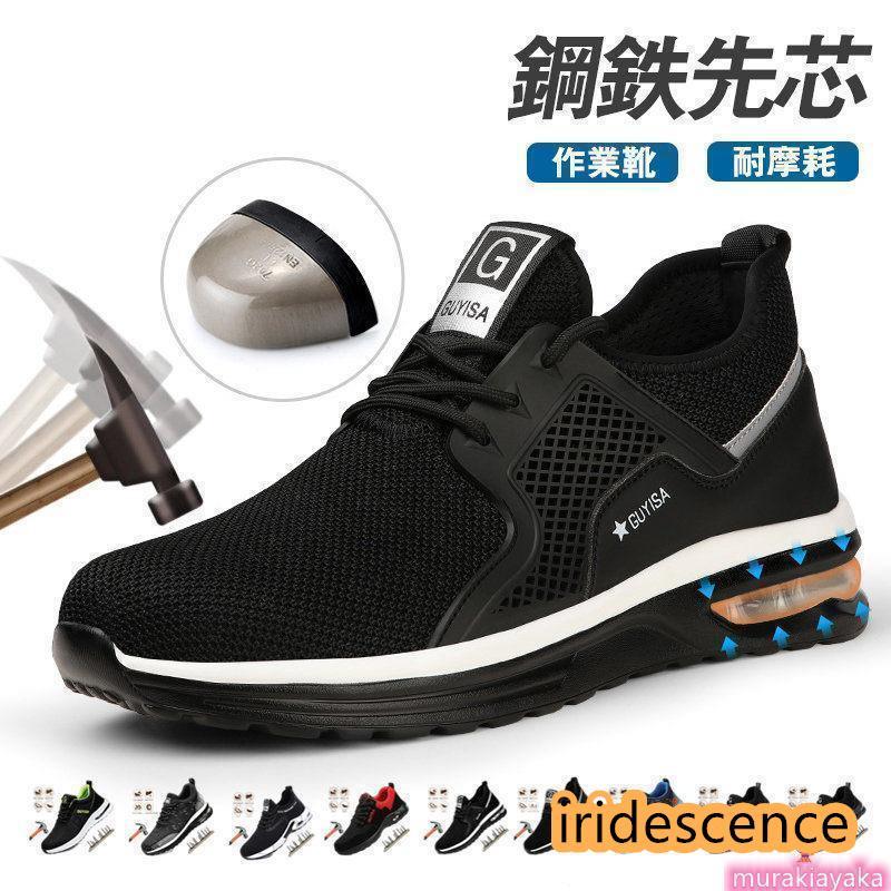 安全靴 スニーカー メンズ レディース 男女兼用 作業用品 クッション セーフティー 踏み抜き防止 防臭 作業靴 通気性 快適 あんぜん靴