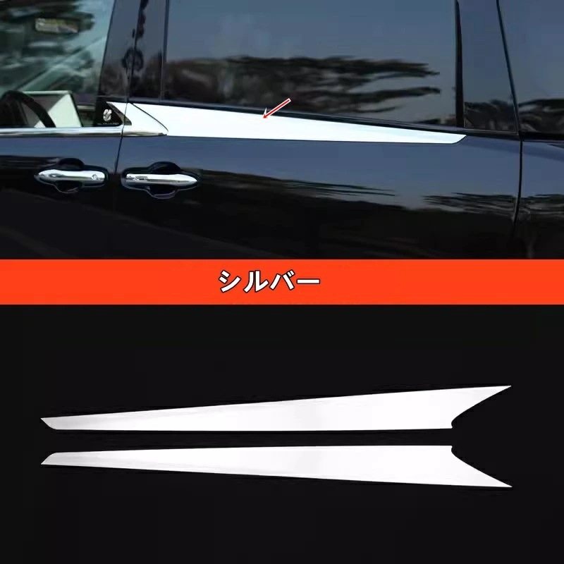 トヨタ・アルファード/ヴェルファイア 40系 用ドア ウィンドウ 保護 トリム ガーニッシュ パーツ ABS製 2ピース 3色選択 8438