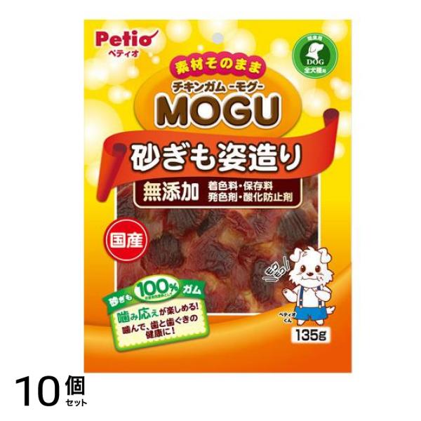 ペティオ 犬用 チキンガムMOGU 無添加 砂ぎも姿造り 135g 10個セット