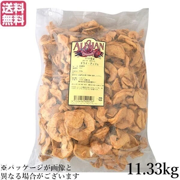 ドライアップル 砂糖不使用 ドライフルーツ アリサン ドライアップル 11.33kg OTCO認定