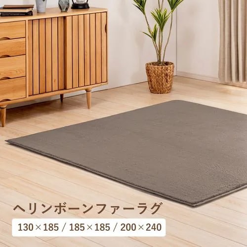 【2025冬物寝具SALE】ヤマダオリジナル ヘリンボーンファーラグ 約2.1畳 185×185cm ラビットファー調 ウレタン入り 床暖房対応 ブラウン