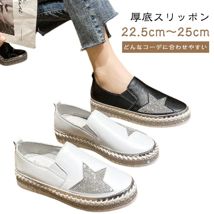 厚底スリッポン ラインストーン ローファー レディース キラキラ 星柄 3cm 紐なし 軽量 ぺたんこ シューズ フラットシューズ 星柄 厚底 痛くない 履きやすい 疲れにくい 蒸れにくい ローカット 5,114円