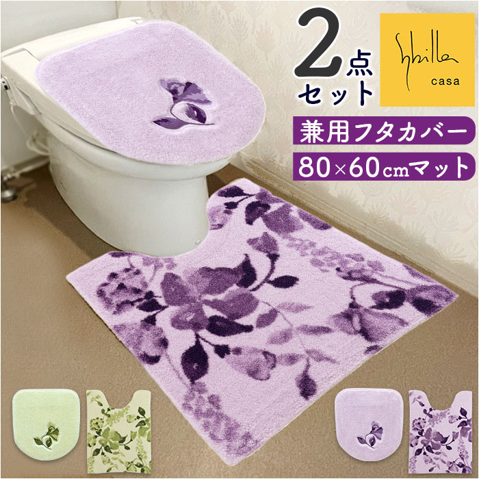 トイレマット セット 通販 トイレフタカバー マット 2点セット 洗浄便座 普通便座 シンプル モダン ナチュラル おしゃれ かわいい 洗濯機OK 洗える トイレカバー トイレ用品 新生活 トイレタリ