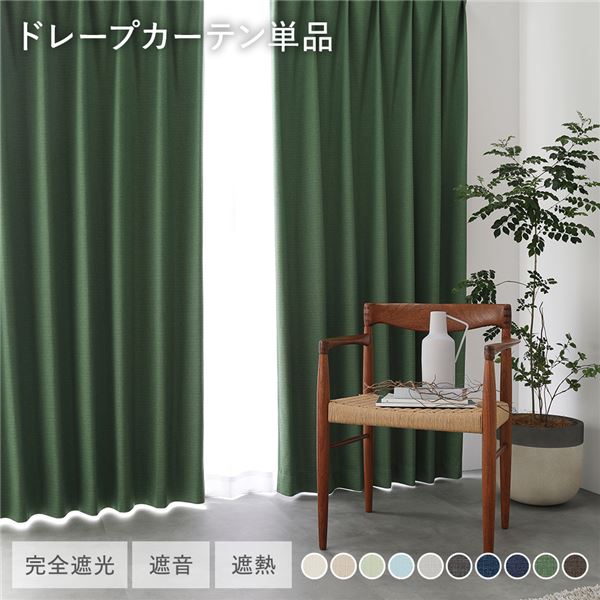 国産 1級遮光 ドレープカーテン 単品 幅100×丈155cm 2枚入 ダークグリーン 洗える 遮光カーテン インテリア用品 受注生産 8,399円