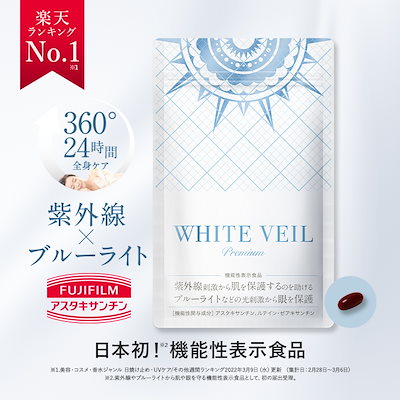 ホワイトヴェール プレミアム3袋（30日分）セットWHITE VEIL Premium