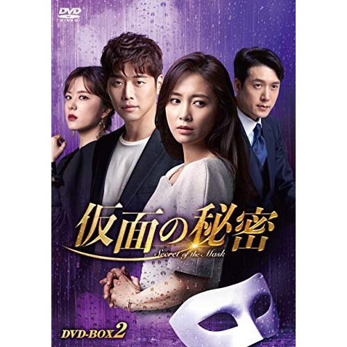 仮面の秘密 DVD-BOX2 ／ キム・ジェウォン (DVD) HPBR-575