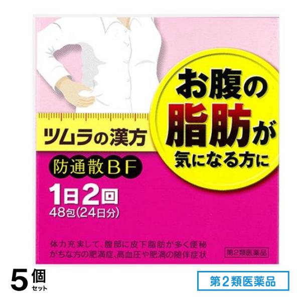 第２類医薬品 ツムラ漢方防風通聖散エキス顆粒 48包 5個セット