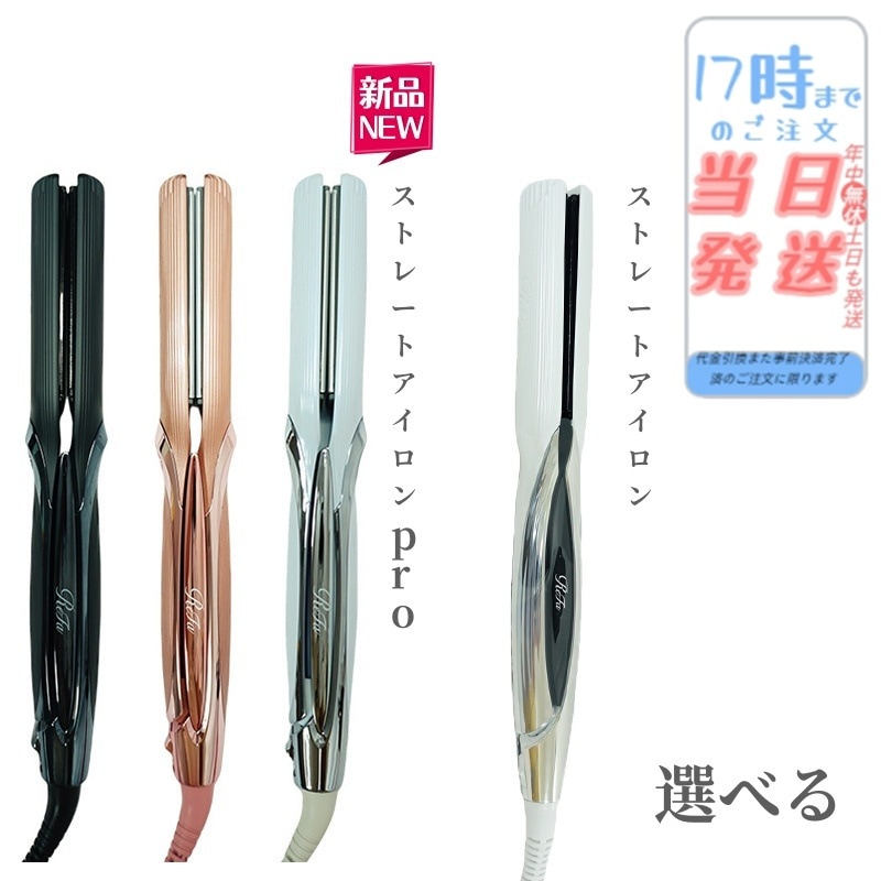 保障付き ヘアアイロン ビューテック ストレートアイロン RE-AC02A ヘアケア 美容師 プレゼント 軽量 温度調整 ロック機能