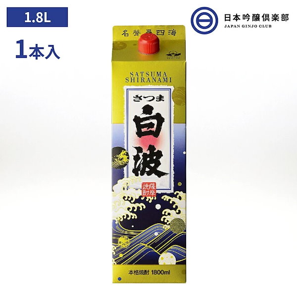 Qoo10] 芋焼酎 薩摩 焼酎 さつま白波 1800