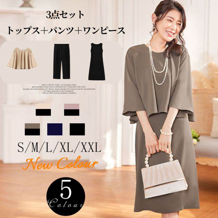 【人気商品超目玉】フォーマルスーツ レディース スーツ 3点セット ワンピース パンツ トップス ママスーツ セレモニースーツ 七分袖 膝丈 無地 パンツスーツ 入学式 入園式 卒業式 卒園式 オフィ 5,244円