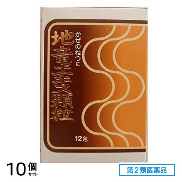 第２類医薬品 地竜エキス顆粒 12包 10個セット