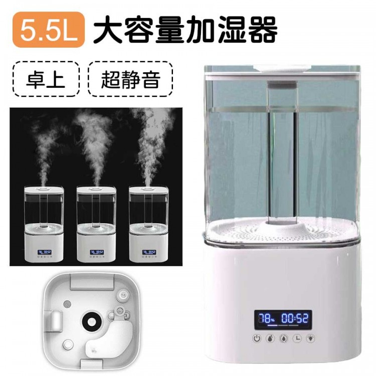 加湿器 卓上 大容量 超音波 5.5L タイマー機能 卓上加湿器 リモコン操作 上注水可 空焚き防止LEDライト 長時間連続稼働 静音 お手入れ簡単 家庭 大型 幼稚園などに適用 オフィス 業務
