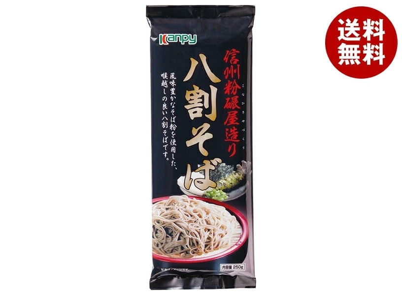 カンピー 信州粉碾屋造り 八割そば 250g＊20袋入