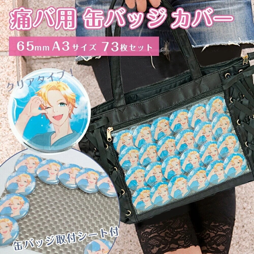 アイナナ 8周年 棗巳波 缶バッジ 72個 A3痛バ用 カバー付き アイナナ 8周年 棗巳波 缶バッジ 72個 A3痛バ用 カバー付き 缶