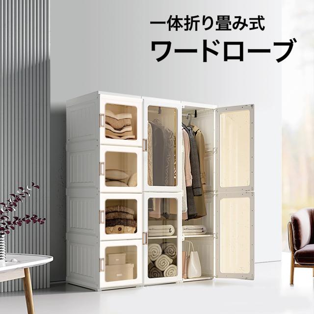 【激安販売】ワードローブ 一体折りたたみ式 洋服ダンス ワイドロッカー クローゼット ロッカー ハンガーラック 収納 衣類 洋服 新生活 おしゃれ 8枚扉