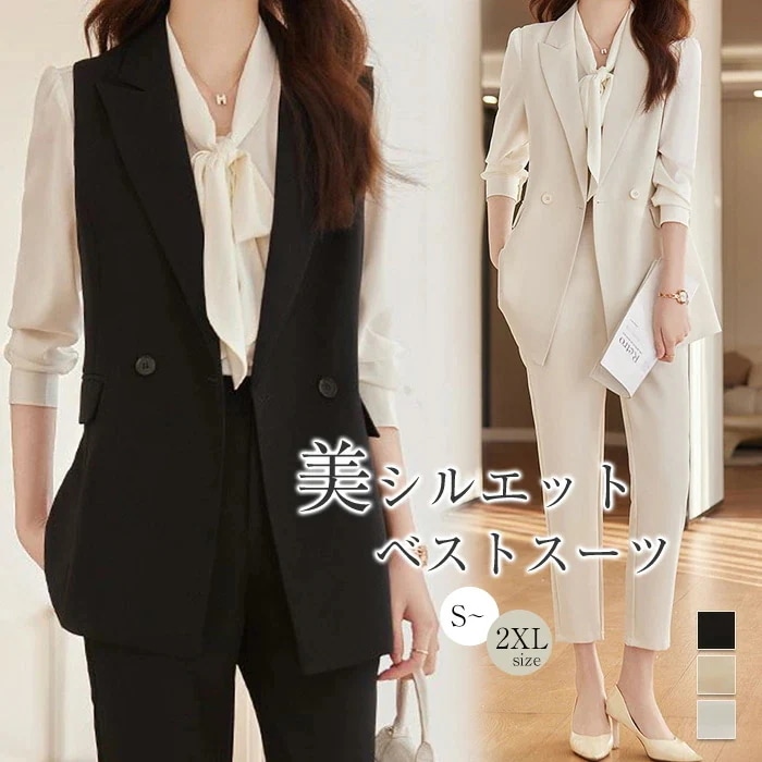 セットアップ ジレ ベスト レディース スーツセット パンツスーツ 2点セット レディーススーツ セレモニー ベージュ 黒 ロング コーデ 秋 冬 春 きれいめ かわいい 卒業式 カジュアル 体