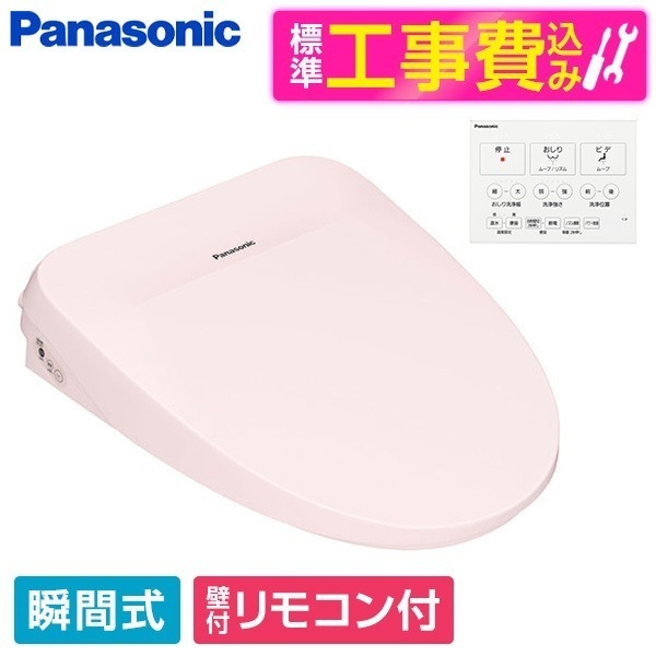 DL-RSTK20-P 標準設置工事セット パステルピンク ビューティトワレ RSTKシリーズ [温水洗浄便座 (瞬間式)]