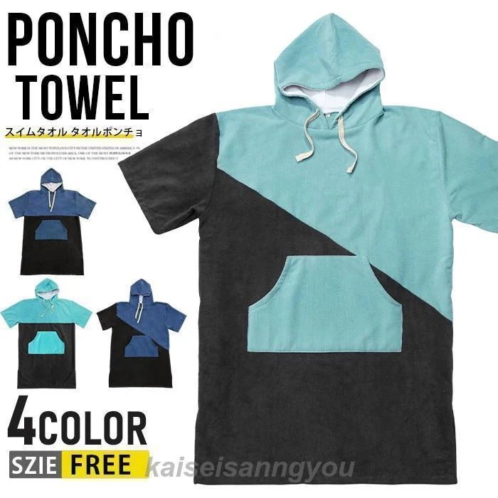 着替えポンチョ 着替えタオル ポンチョタオル スイムタオル タオルポンチョ 速乾吸水 男女兼用 マリンスポーツ ポンチョ ビーチ 水着 海水浴 バスローブ