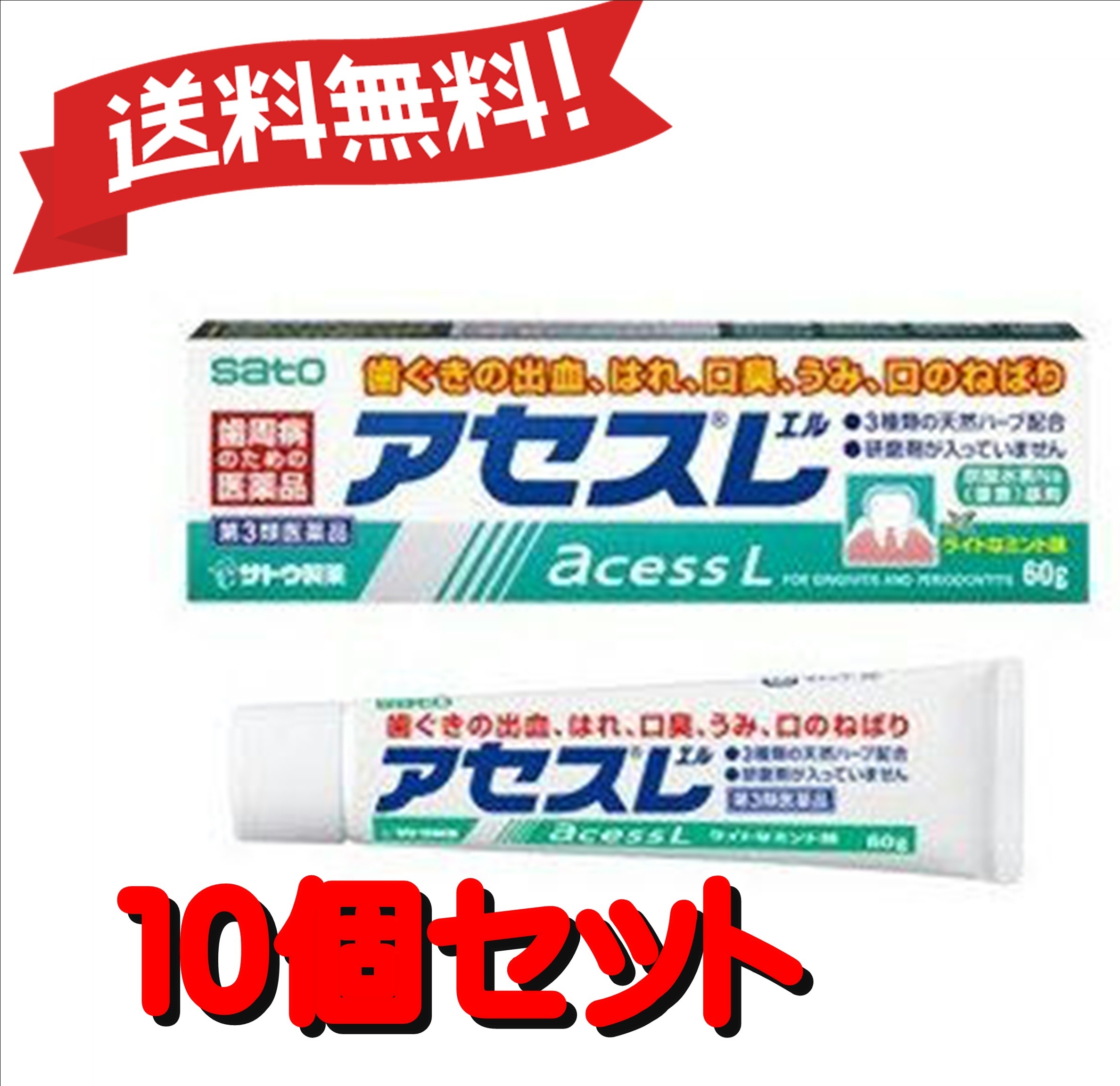 【10個セット】 【第3類医薬品】アセスL 60g 4987316003603-10