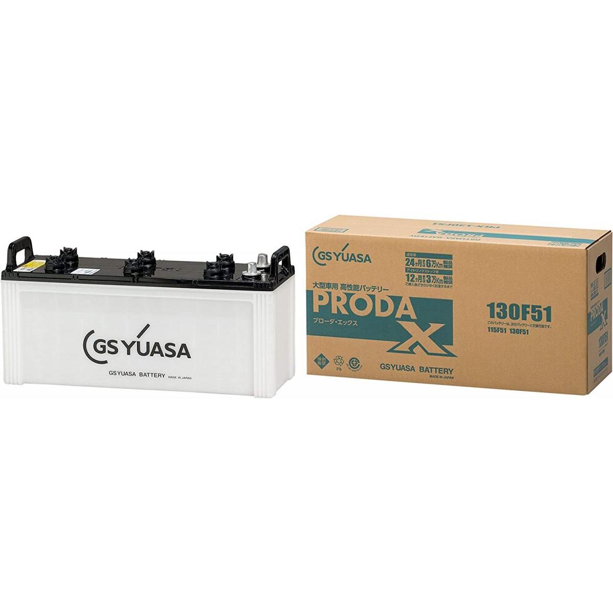 GSユアサ プローダ・エックス PRODAX 業務用車両 高性能カーバッテリー