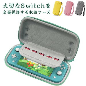 スイッチ キャリングケース Nintendo Switch/lite用ケース 収納バッグ カバー 10枚カード収納 ゲームカード収納 保護ケース 保護カバー モデル 全面保護 無地 かわいい お手入れ