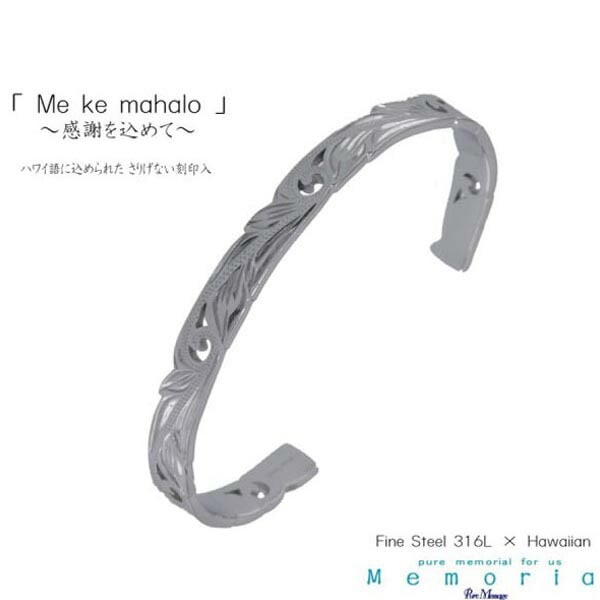 即納 ピュア メッセージ　メモリア　PURE MESSAGE MEMORIA ステンレス ハワイアン バングル ブレスレット PMM-602 アクセサリー ジュエリー アクセ メンズ ペア 可愛い
