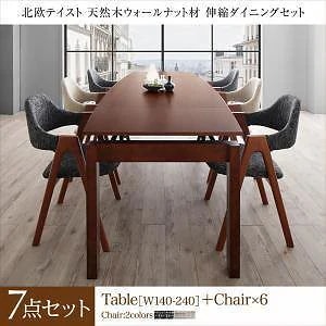 [組立設置付]天然木ウォールナット材 伸縮ダイニング [KANA] 7点セット テーブルW140-240＋チェア6脚(チャコールグレー4脚＋サンドベージュ2脚)