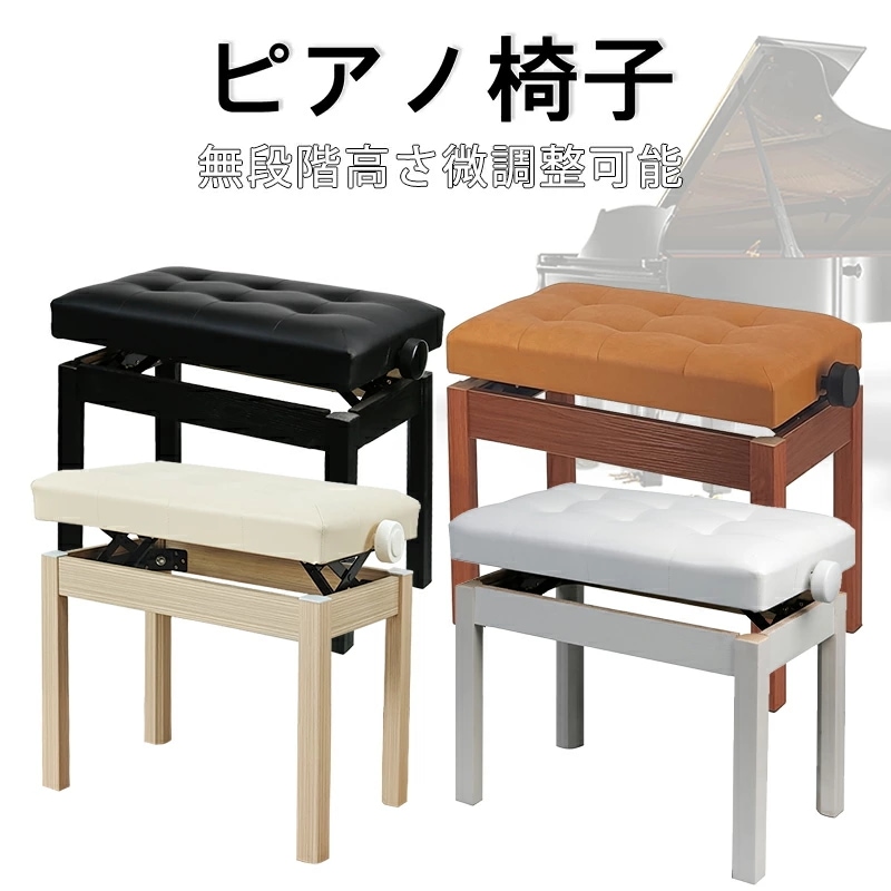 ピアノ椅子 高さ調整 無段階調節 座り心地良い クッション 滑り止め 高低自在 子供 大人 幅57cm 奥行35cm 無段階ネジ式昇降 電子ピアノ用 イス キーボードベンチ 白/黒/黄 3色