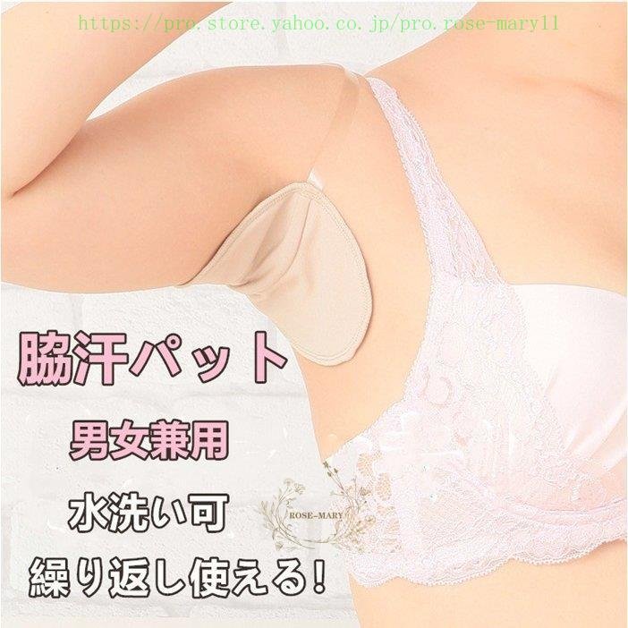 10点セット汗わきパット 脇汗パット 汗じみ防止 吸汗パッド 脇汗防止 わき汗対策 脇の臭い対策 脇汗シート 襟元 黄ばみ防止 水洗い可
