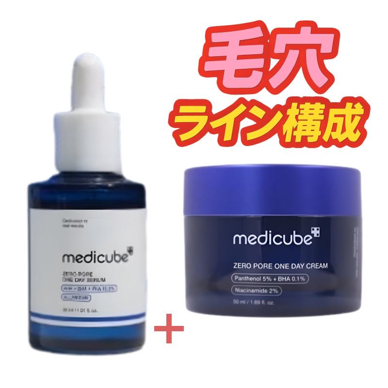 【毛穴ライン構成】ゼロ毛穴ワンデークリーム 50ml 1個 ゼロ毛穴ワンデーセラム 30ml 1個 4,645円