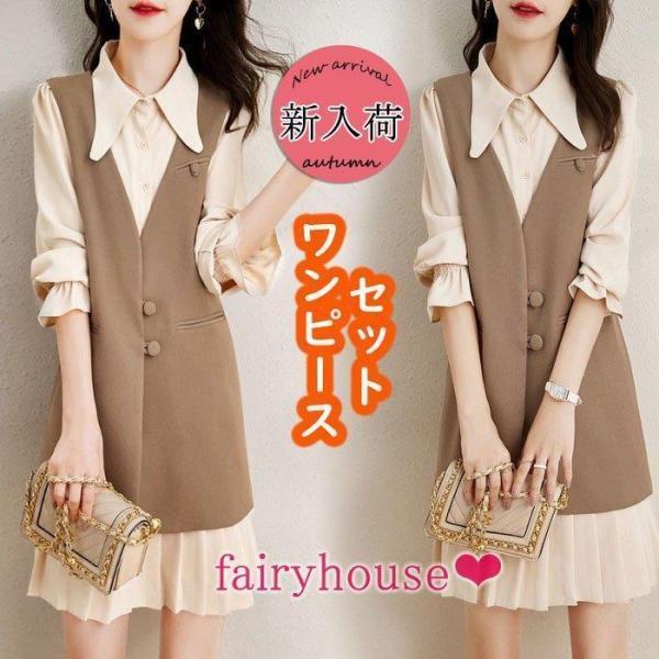 シャツワンピース レディース 40代 長袖ワンピース ベスト ワンピースセットアップ おしゃれ配色ワンピセット ロングプリーツスカート 大人 通勤 30代 50代 7,100円