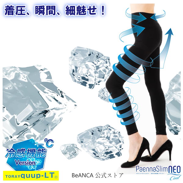 【ご希望の際3700円に変更】パエンナスリムネオヒート加圧式美脚レギンス黒2点 Amazon.co.jp: [BeANCA] 公式 パエンナスリムneo｜履いた瞬間
