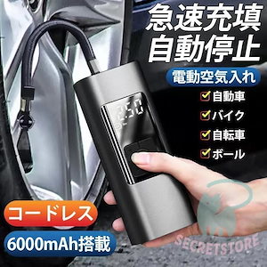 電動 空気入れ 自動車 ポンプ 充電式 車 バイク 自転車 ボール タイヤ 浮き輪 USB プレッサー 軽量 小型 事故 防止 防災