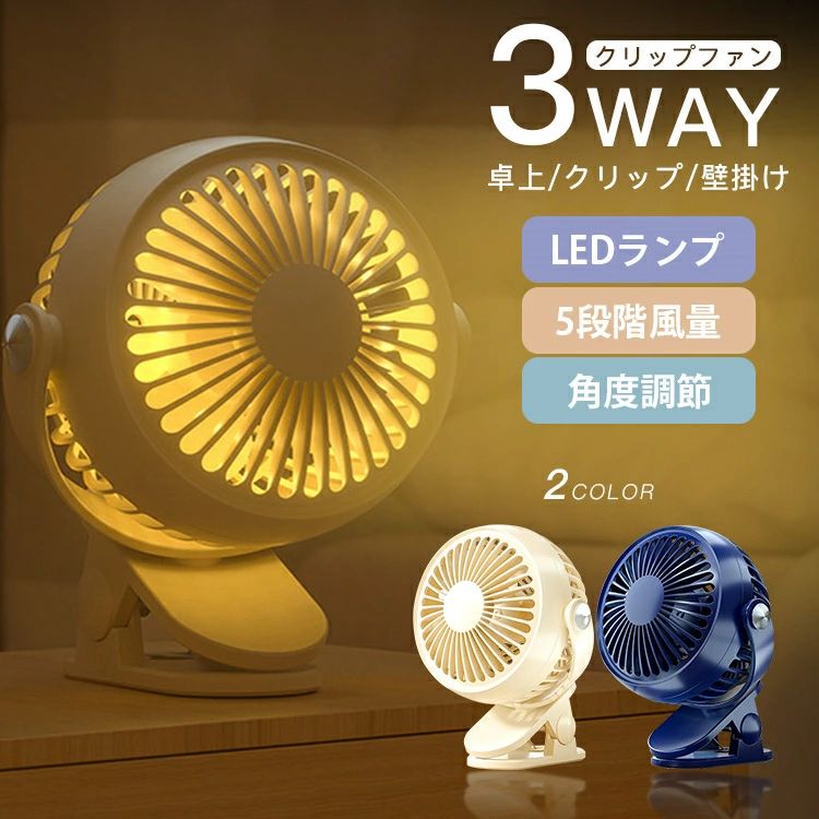 父の日 車用 ポータブル扇風機 暑さ対策 熱中症 大容量 低電流 寝室 オフィス 勉強 低騒音 耐久性 LEDランプ 5段階風量