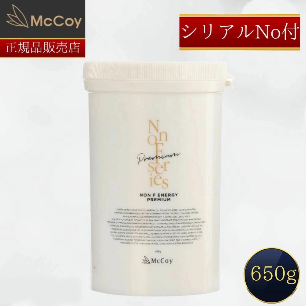 【国内正規品】 シリアルナンバー付 ノンf エナジー プレミアム 650g ボディクリーム サロン専売品 ノンエフ