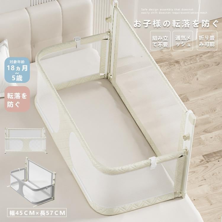 今だけ！ベッドガード 転落防止 赤ちゃん ベビーベッドガード ベッドフェンス ベビーサークル 差し込み型 落下防止 添い寝 シンプル 出産祝い 安心設計 折りたたみ