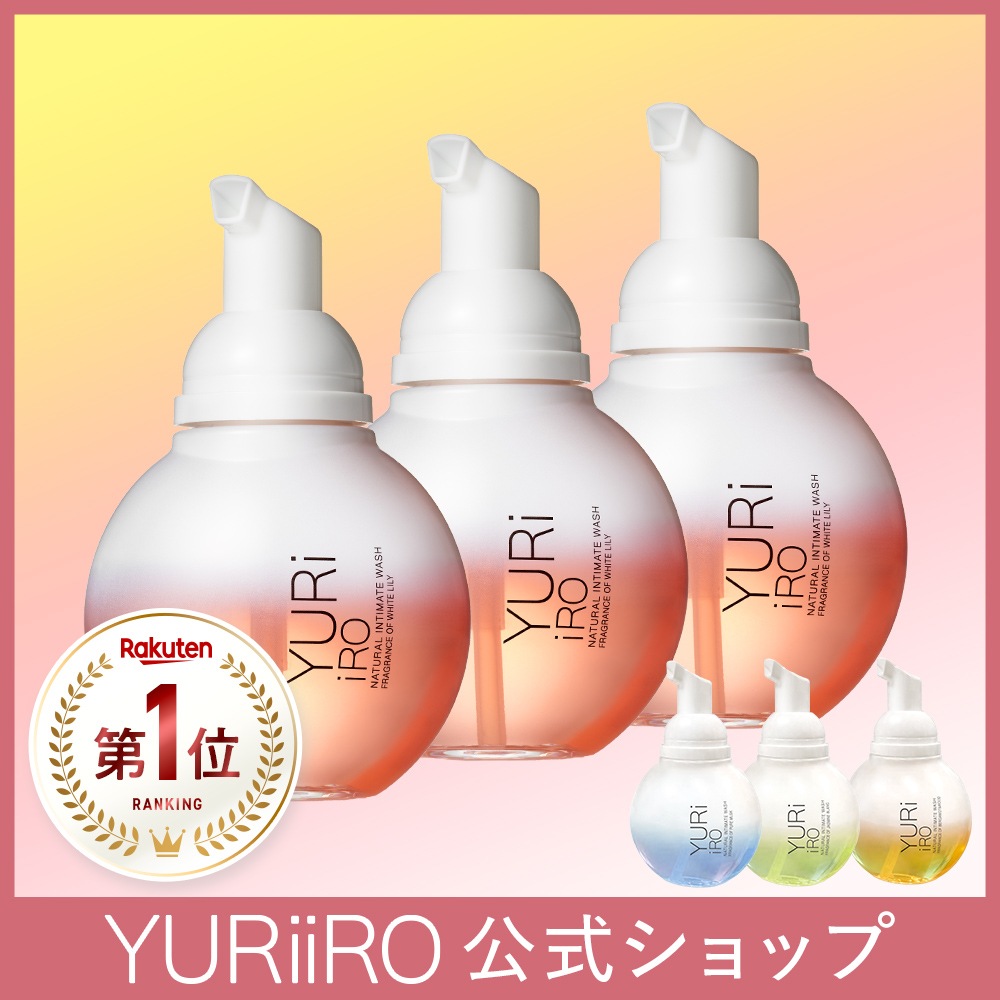 ユリイロ YURiiRO ボディウォッシュ 3個セット ボディケア マッサージ バスト お尻 ハンド ヘア デリケートゾーン VIO 乾燥 肌荒れ くすみ ニオイ 全身ケア 無添加 インティメイト
