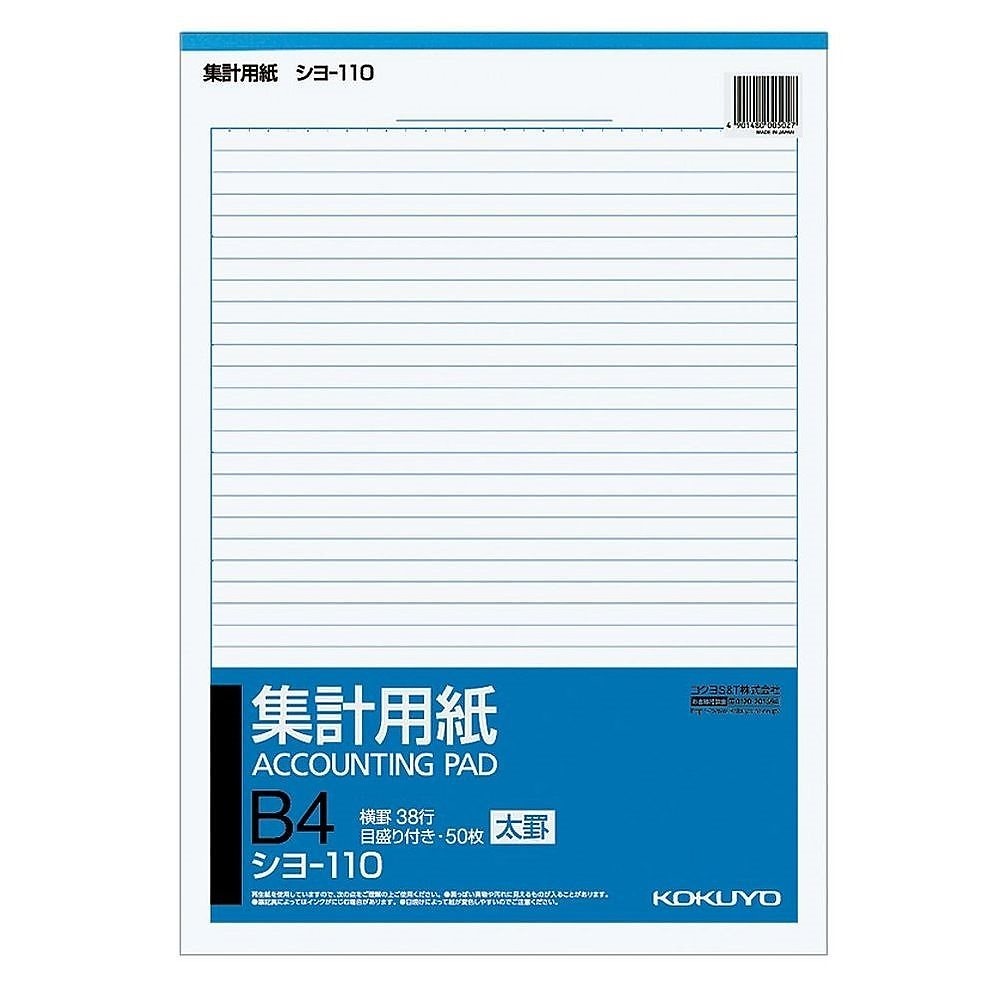 （まとめ買い）集計用紙 目盛り付38行 B4 縦 太罫 50枚 シヨ-110 [x10]