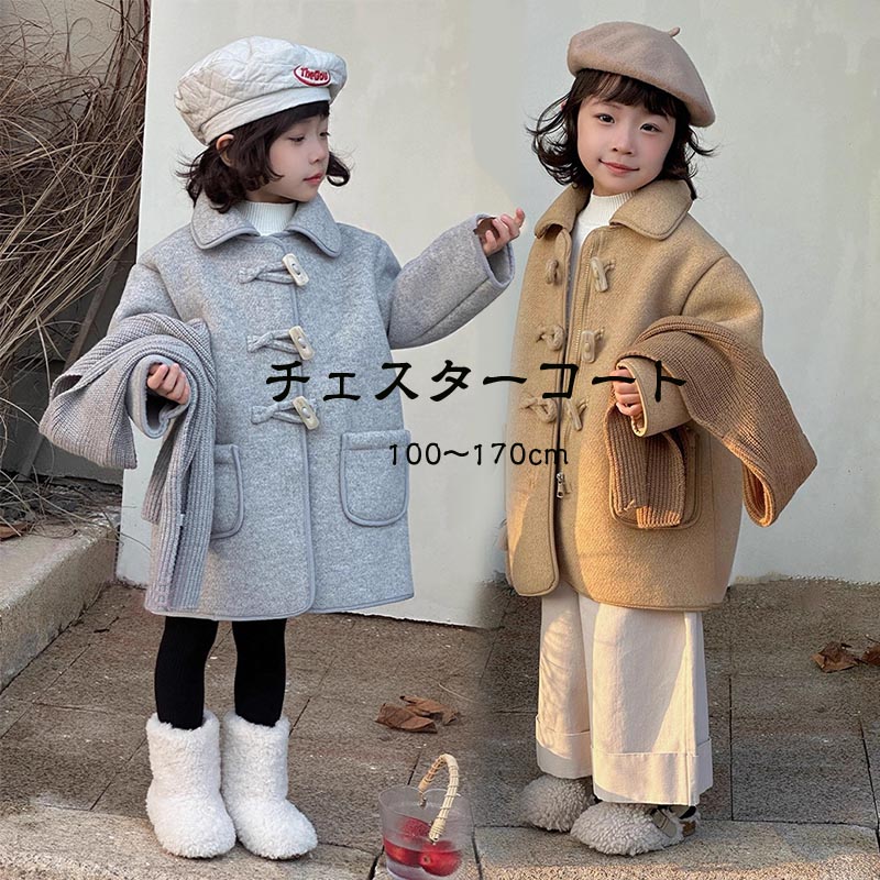 【最新モデル登場！！】子供コート チェスターコート 子供服 ロングコート ラシャコート 女の子 厚手コート 子供 アウター 子供服 キッズ ジュニア 防寒コート 秋冬コート 結婚式 通学 発表会 10