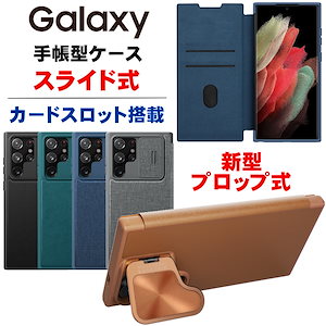 Galaxy S24ケース S24Ultra Galaxy S23 S22Ultra スライド式 手帳型 レザー ケース カードポケット付き カメラ レンズ 保護 傷防止 全面保護 カバー