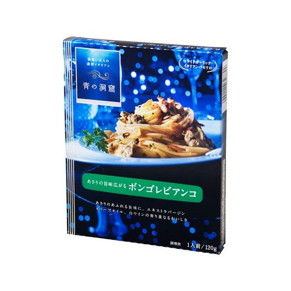 日清 青の洞窟 あさりの旨み ボンゴレビアンコ 120g x10 メーカー直送