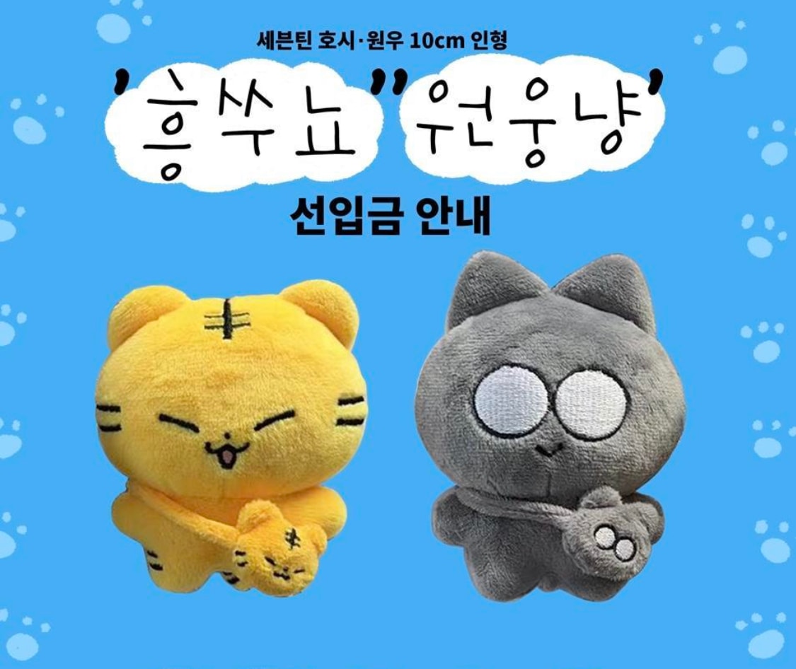 Qoo10] SEVENTEEN ホシ ウォヌ ぬいぐ : おもちゃ・知育