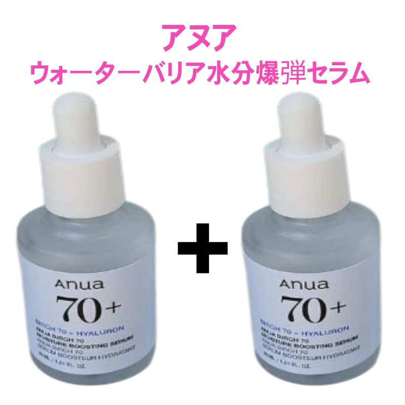 【公式】白樺エキス70％配合 高保湿ブースティングセラム 30ml（2個）乾燥肌ケア・しっとりツヤ肌・韓国スキンケア