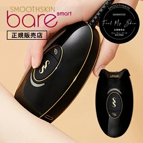スムーズスキン ベア スマート (bare smart) ブラック 家庭用光美容器