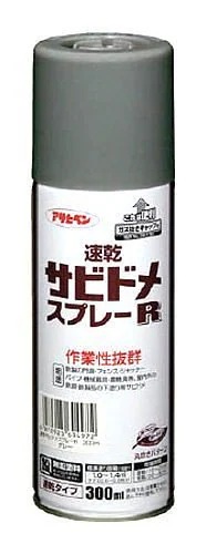 （まとめ買い）速乾サビドメスプレーR 300ML グレー [x10缶セット]