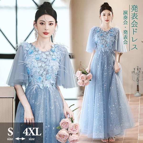 ロングドレス 演奏会 ピアノ 発表会 キラキラ スパンコール 羽 刺繍 ブルードレス 袖あり 5分袖 フェミニン エレガント大きいサイズ 5L 大人 母親 結婚式 体型カバー 謝恩会 卒業式 花嫁 ス