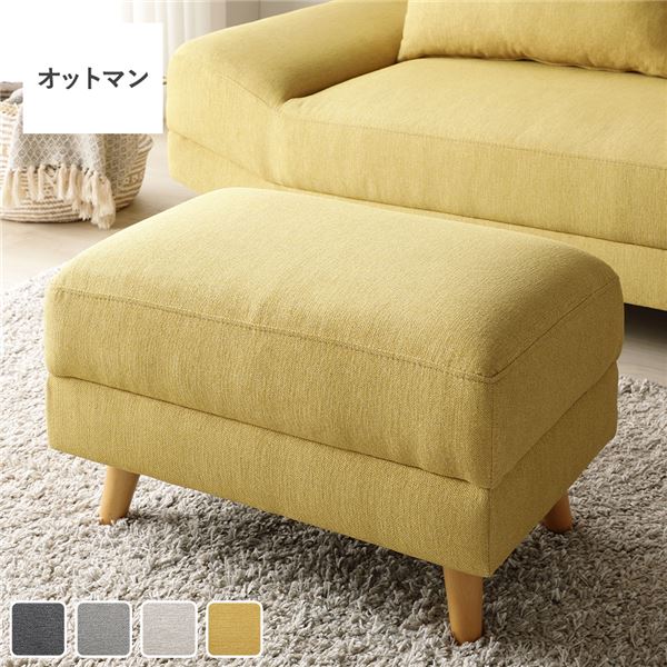 ワイド座面 ソファ オットマン 単品 イエロー ロータイプ変更可 木製脚付き スツール リビング インテリア家具 組立品