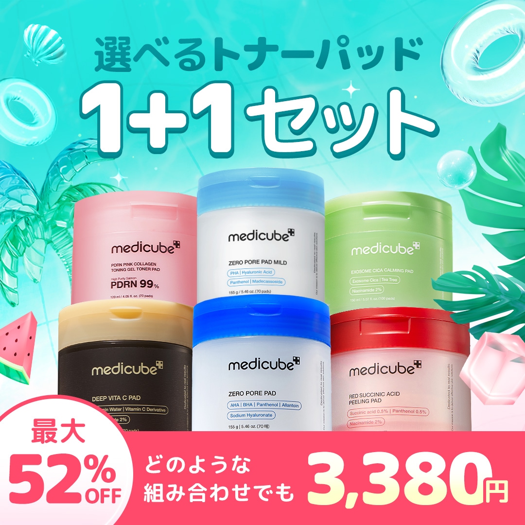 【はこぽす対応商品】 Qoo10] 選べるトナーパッド 【最大52％OFF】 メディキューブ ボディ・フェイスケア
