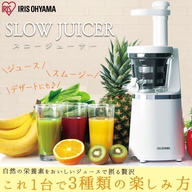 スロージューサー ISJ-56-W 送料無料 低速 圧縮 ジュース 健康 100％ アイリスオーヤマ メガ割[安心延長保証対象]